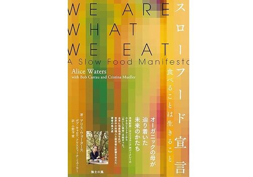 9月の読書会『スローフード宣言』を読む　へのお誘い