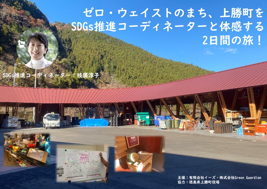 【満員御礼】2023年2月20日（月）ｰ21日（火）開催：ゼロ・ウェイストのまち ｜イーズ 未来共創フォーラム